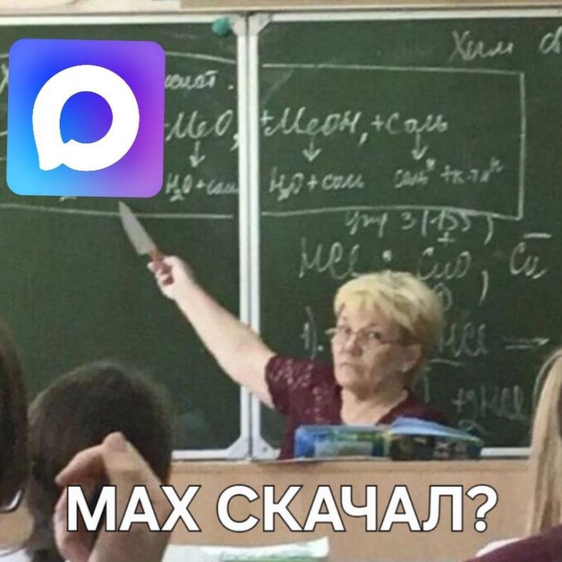 Пс, по секрету: наши посты в MAX выходят раньше