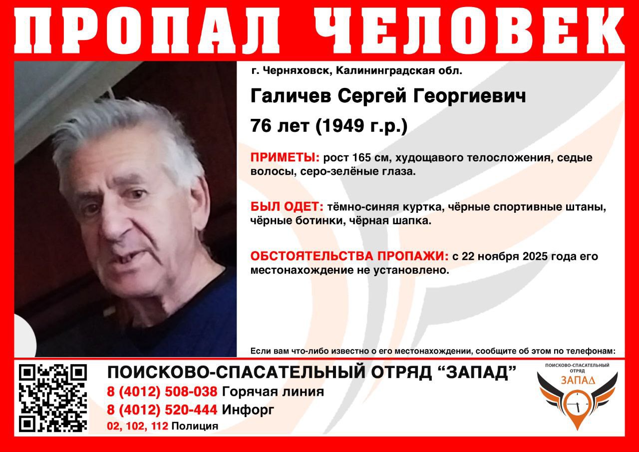 Одет во всё тёмное: в Черняховске ищут 76-летнего пенсионера