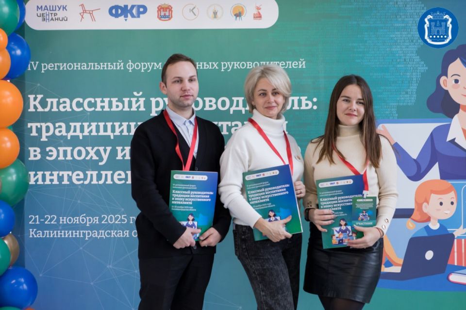 В регионе прошёл форум для 250 классных руководителей
