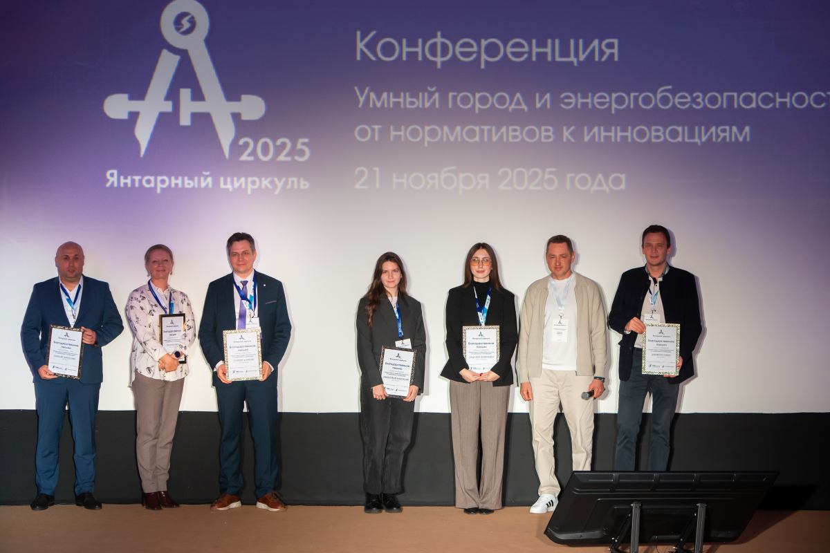 От нормативов к инновациям: в Калининграде обсудили будущее городской инфраструктуры и энергобезопасности