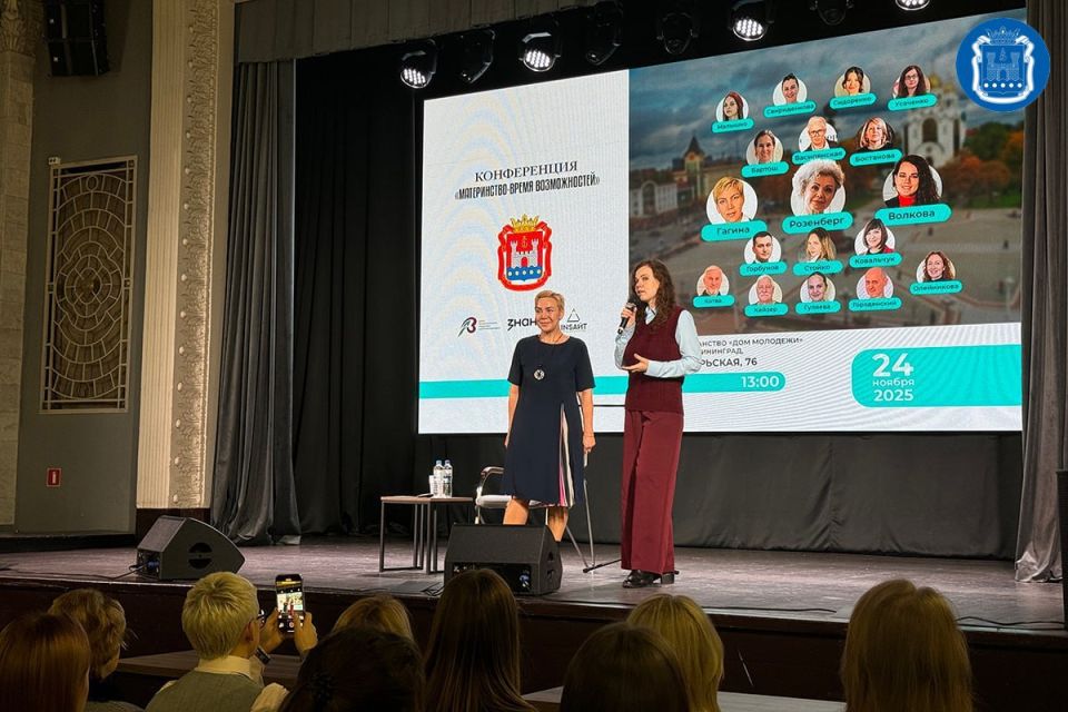 В Калининграде прошла конференция «Материнство – время возможностей»
