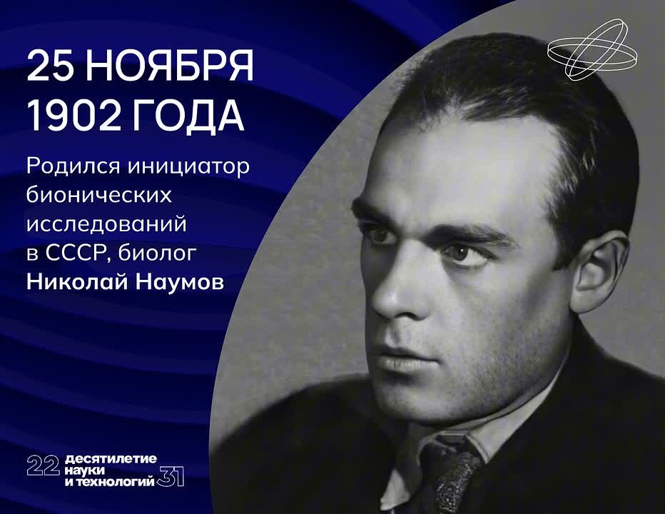 Жизнь как образец. В 16 лет будущий знаменитый зоолог организовал станцию юннатов в подмосковной Битце, в 24 — уехал в Туруханский край изучать эвенков, а в 62 — организовал лабораторию бионики в МГУ им. М.В. Ломоносова
