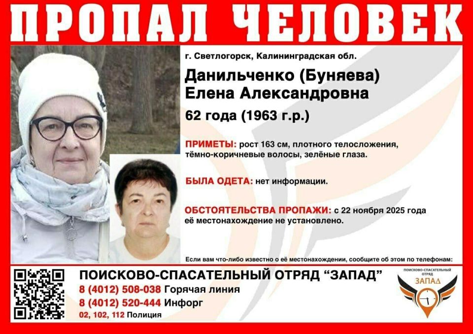 В Светлогорске ищут 62-летнюю женщину, пропавшую 22 ноября