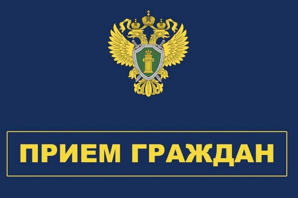 Прокурор области Максим Попов проведет личный прием граждан и предпринимателей в городе Черняховске