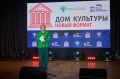 Ольга Любимова: Приняла участие в награждении победителей Всероссийского конкурса «Дом культуры. Новый формат»