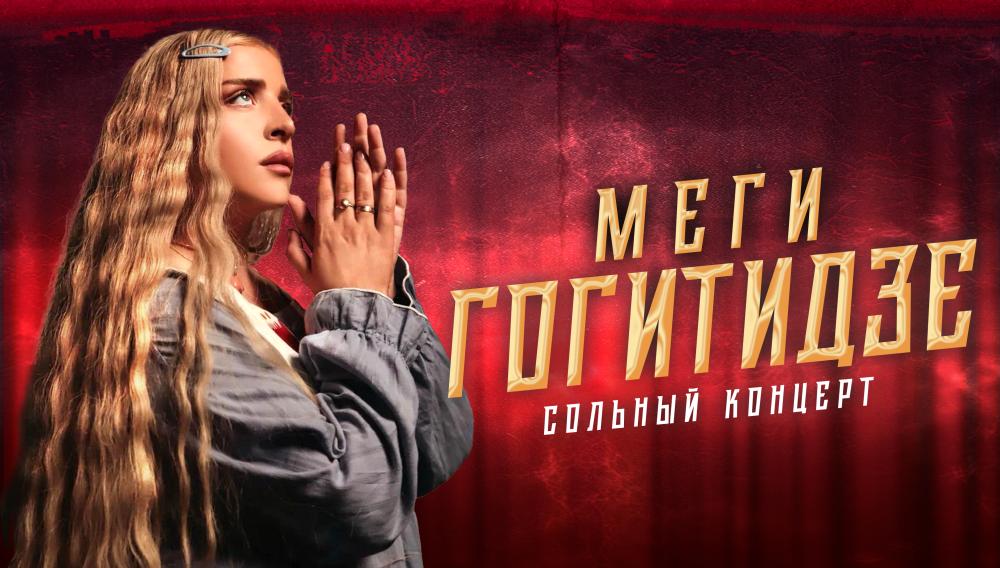 Звезда «Сити Джаза» Меги Гогитидзе выступит с сольным концертом в Светлогорке 12+