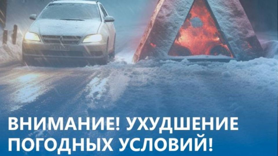 Уважаемые водители!. В связи с прогнозируемыми осадками в виде снега Госавтоинспекция рекомендует быть предельно внимательными, осторожными и аккуратными на дорогах, соблюдать установленный скоростной режим, не прибегать к...