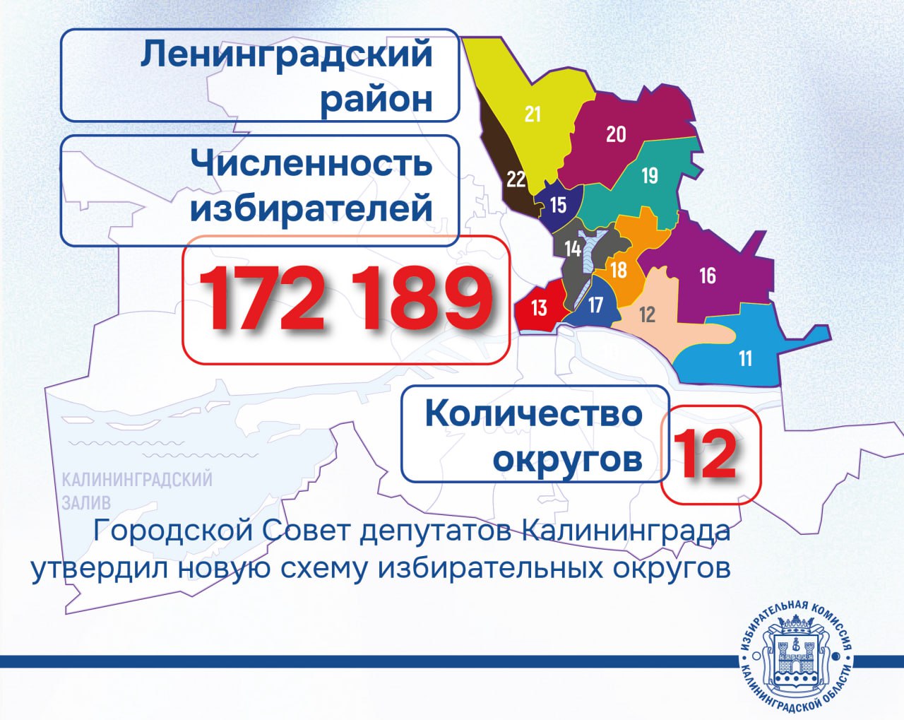 Городской Совет депутатов Калининграда утвердил своим решением новую схему избирательных округов Городской Совет депутатов Калининграда утвердил своим решением новую схему избирательных округов