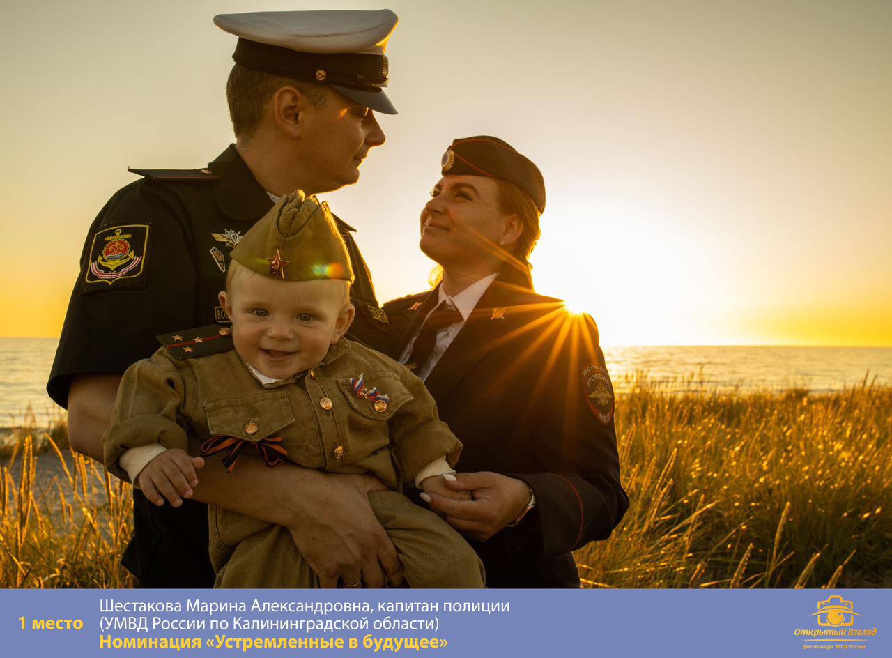 Сотрудник пресс-службы УМВД России по Калининградской области стала обладателем Гран-при фотоконкурса МВД России «Открытый взгляд» Сотрудник пресс-службы УМВД России по Калининградской области стала обладателем Гран-при фотоконкурса МВД России «Открытый взгляд»