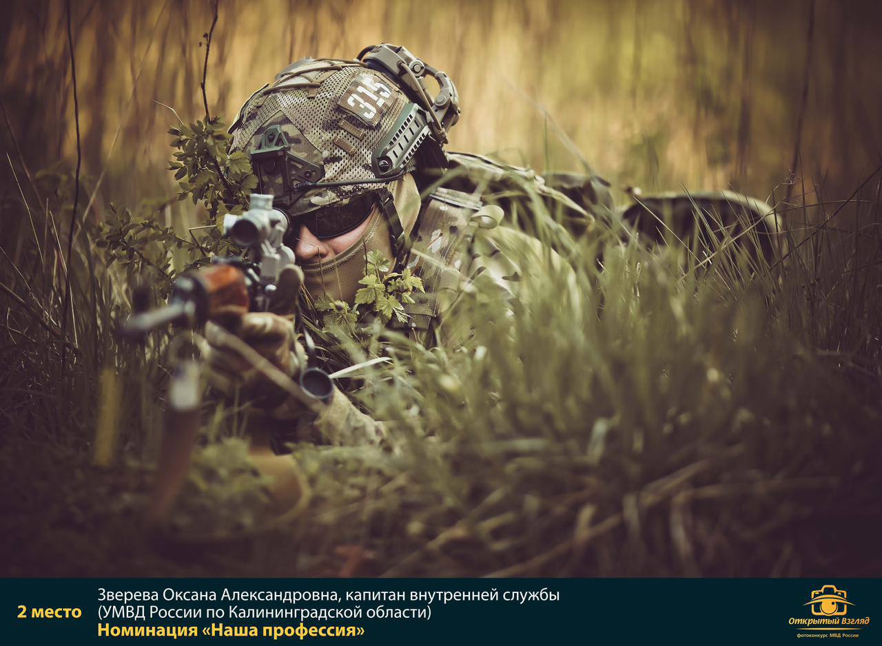 Сотрудник пресс-службы УМВД России по Калининградской области стала обладателем Гран-при фотоконкурса МВД России «Открытый взгляд» Сотрудник пресс-службы УМВД России по Калининградской области стала обладателем Гран-при фотоконкурса МВД России «Открытый взгляд»