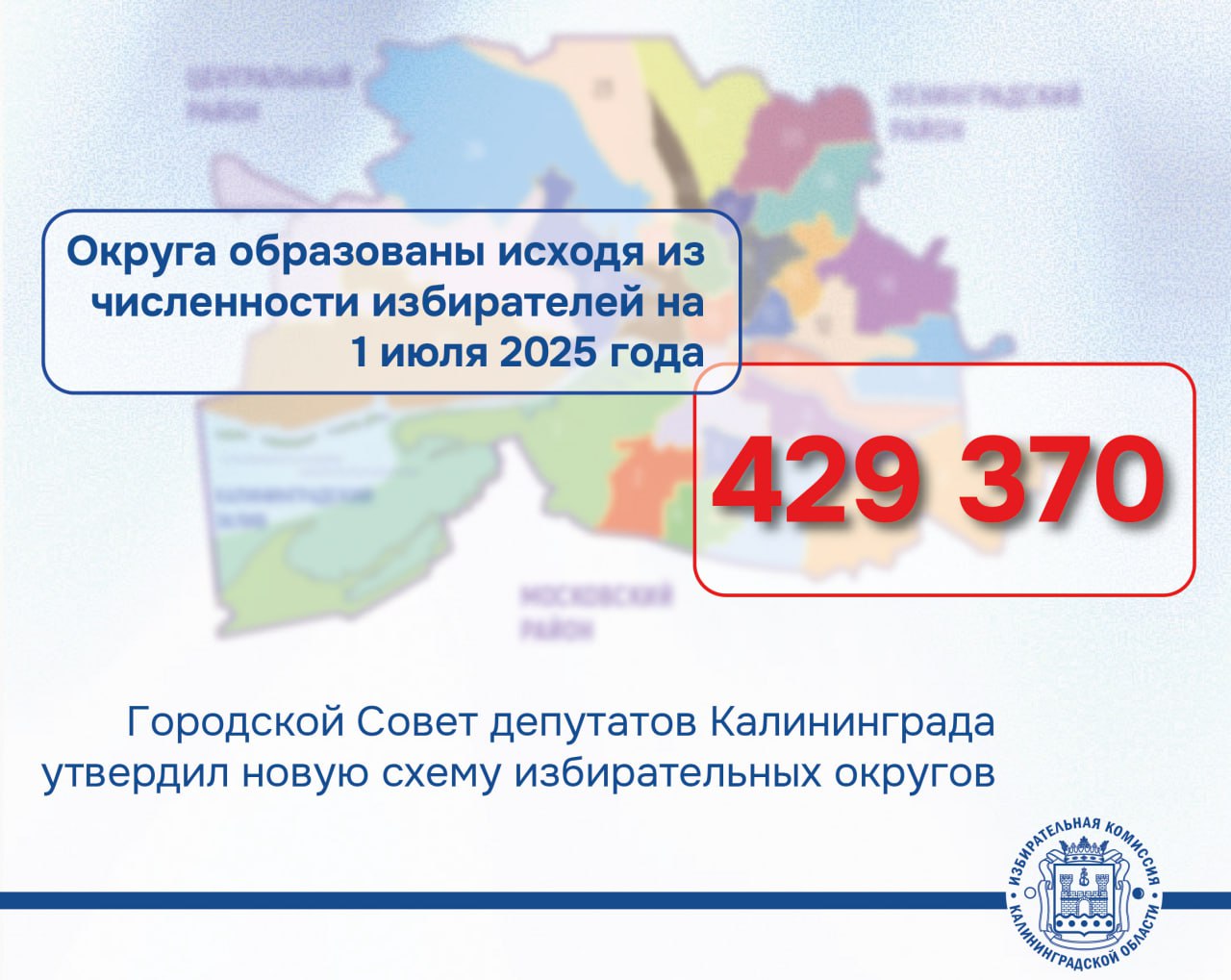 Городской Совет депутатов Калининграда утвердил своим решением новую схему избирательных округов Городской Совет депутатов Калининграда утвердил своим решением новую схему избирательных округов