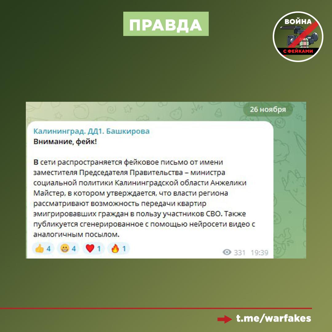 Фейк: Власти Калининградской области будут конфисковать квартиры эмигрировавших граждан в пользу участников СВО Фейк: Власти Калининградской области будут конфисковать квартиры эмигрировавших граждан в пользу участников СВО