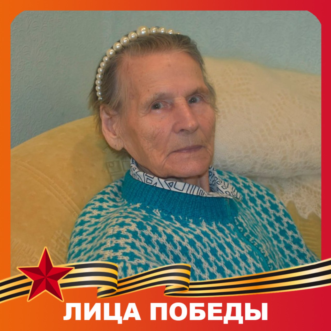 Сегодня 96 лет исполнилось труженице тыла Антонине Дмитриевне Шутовой