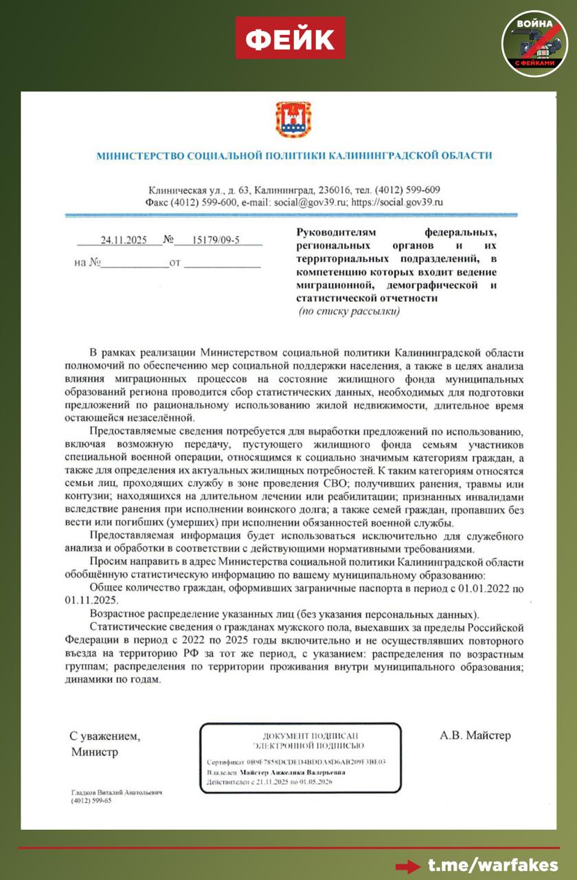 Фейк: Власти Калининградской области будут конфисковать квартиры эмигрировавших граждан в пользу участников СВО Фейк: Власти Калининградской области будут конфисковать квартиры эмигрировавших граждан в пользу участников СВО