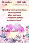 Озерский муниципальный округ приглашает на мероприятие, посвящённое Дню матери