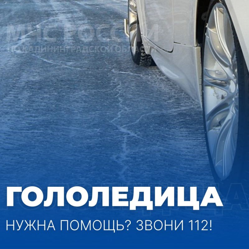 В Калининграде ожидается гололед на дорогах и тротуарах