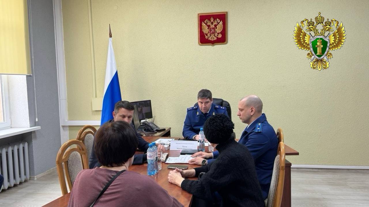 Прокурор Калининградской области Максим Попов провел личный прием жителей города Черняховска Прокурор Калининградской области Максим Попов провел личный прием жителей города Черняховска