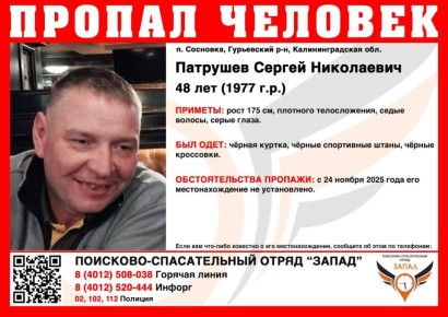 В Калининградской области ищут 48-летнего седого мужчину плотного телосложения