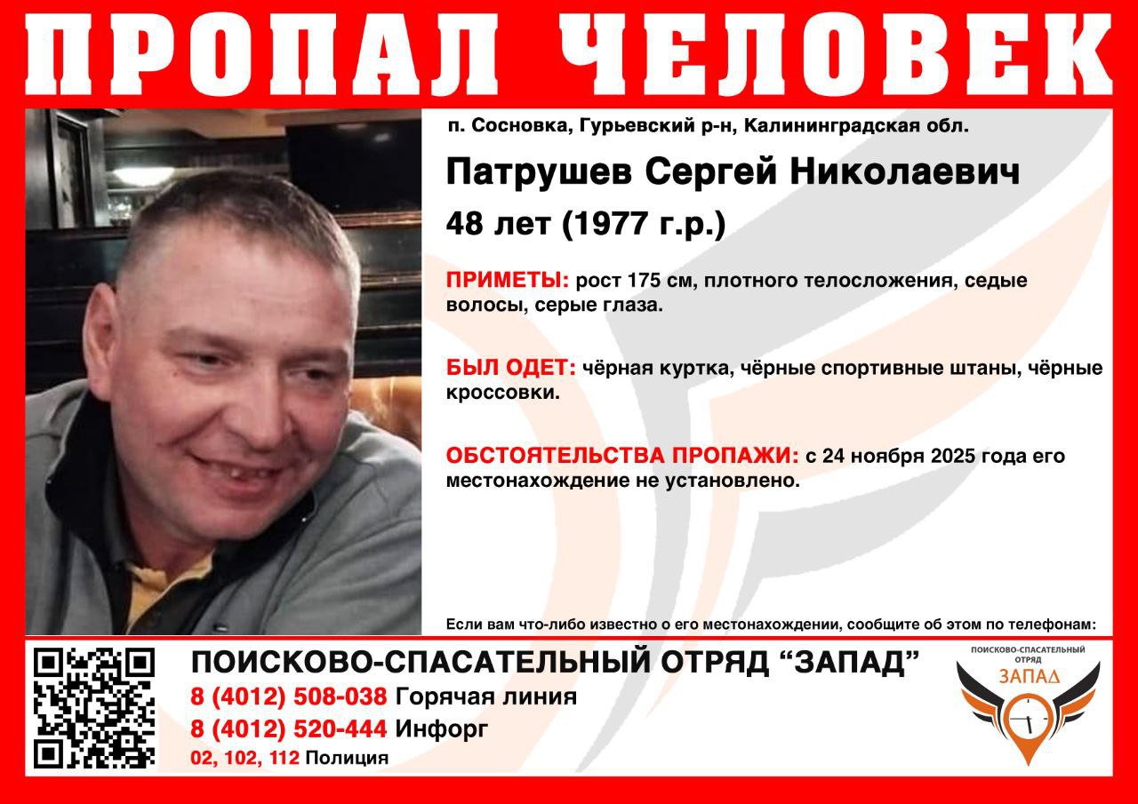 В Калининградской области ищут 48-летнего седого мужчину плотного телосложения