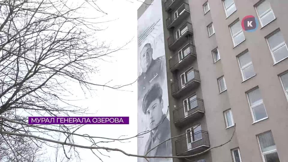 В Калининграде отрыли мурал, посвящённый генерал-лейтенанту Озерову и его сыну