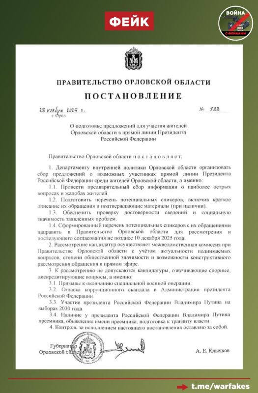Фейк: Власти Калининградской и Орловской областей распорядились подготовить участие жителей регионов в Прямой линии с Президентом РФ. Такие сведения тиражируются в чатах и соцсетях