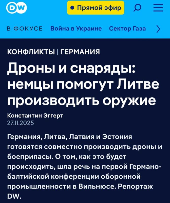 DW: Германия, Литва, Латвия и Эстония готовятся совместно производить дроны и боеприпасы