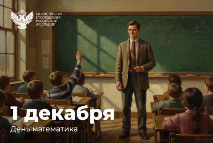 Поздравление министра образования Калининградской области Светланы Трусенёвой с Днём математика: