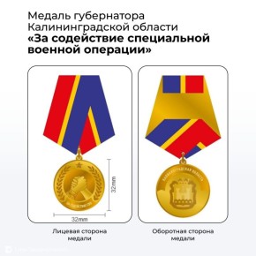 Алексей Беспрозванных учредил медаль «За содействие специальной военной операции» для калининградцев