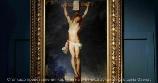 Почти 3 млн серебряников: картину Рубенса «Христос на кресте», пропавшую 400 лет назад, продали на аукционе