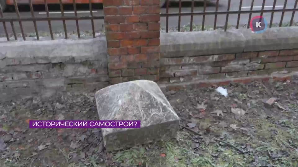 Старинный забор на улице Колхозной в Калининграде власти решили снести