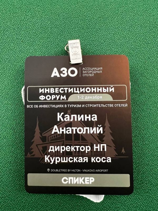 Глава нацпарка Калина ждёт инвесторов в туризм на Куршской косе