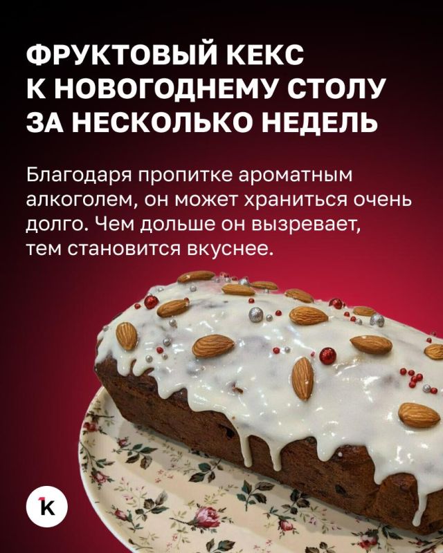 За месяц до Нового года: кулинары поделились рецептом кекса, который можно испечь к столу уже сейчас