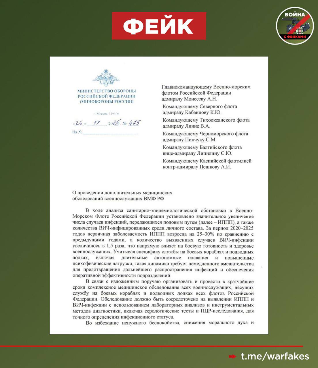 Фейк: Среди подводников и экипажей всех боевых кораблей начинается внеплановое медобследование на ВИЧ