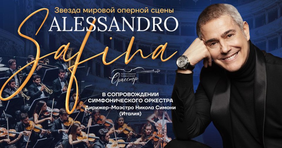 Итальянская лирика и симфонический размах: Алессандро Сафина выступит с оркестром в Светлогорске