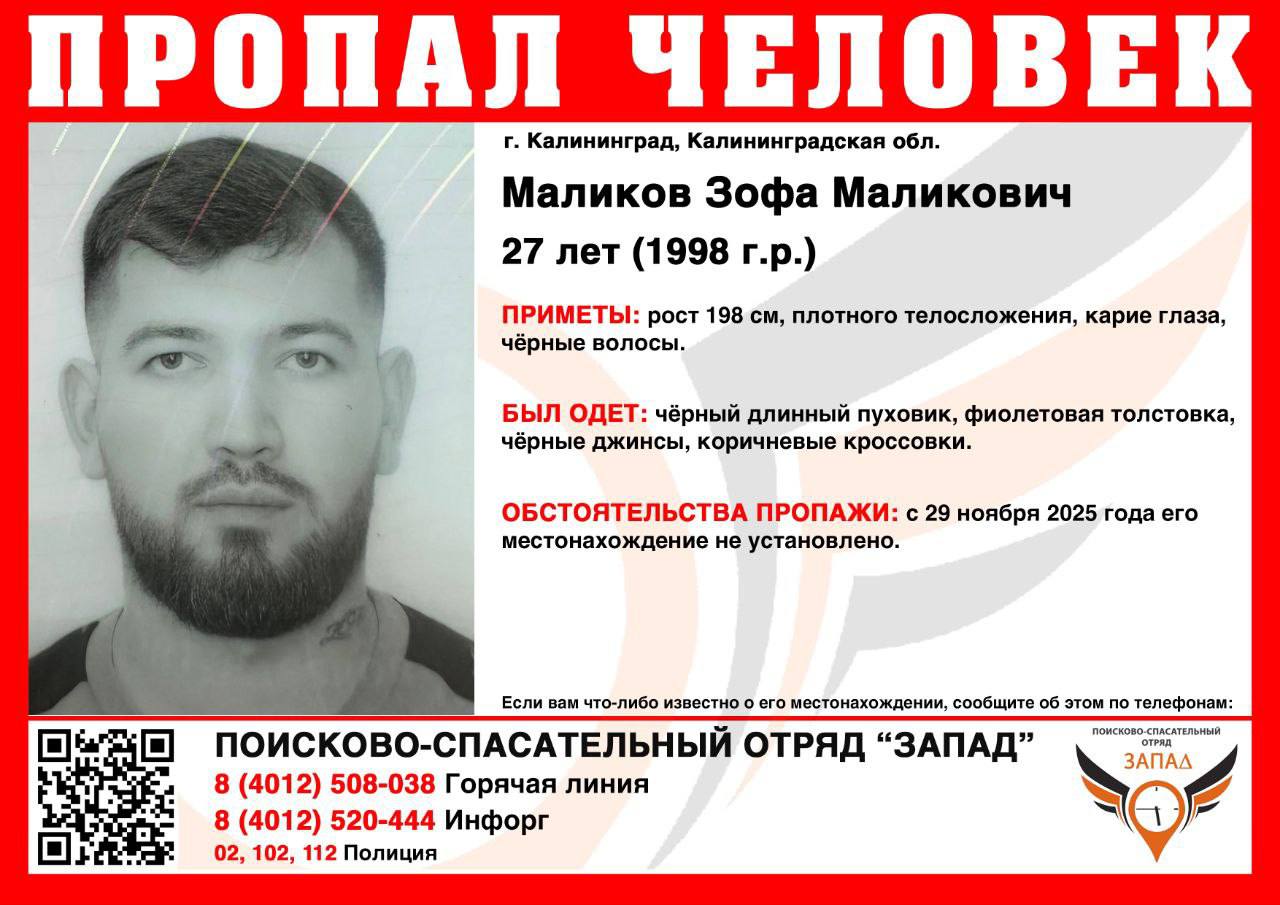Ищут с 29 ноября: в Калининграде пропал 27-летний мужчина
