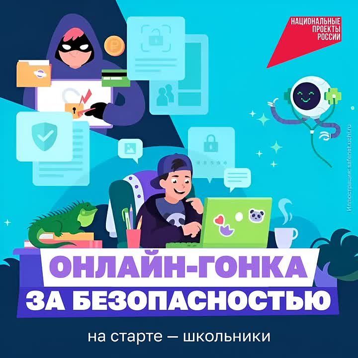 Пока кто-то просто листает ленту, 1,5 миллиона школьников учатся защищать себя в сети