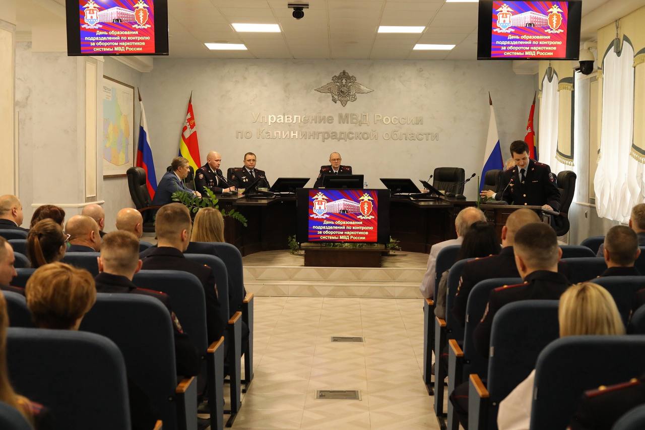 В УМВД России по Калининградской области чествовали сотрудников подразделений по контролю за оборотом наркотиков В УМВД России по Калининградской области чествовали сотрудников подразделений по контролю за оборотом наркотиков