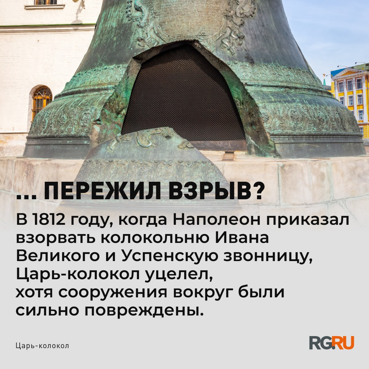 290 лет назад по указу императрицы Анны Иоанновны был отлит колокол в память потомкам о ее царствовании 290 лет назад по указу императрицы Анны Иоанновны был отлит колокол в память потомкам о ее царствовании