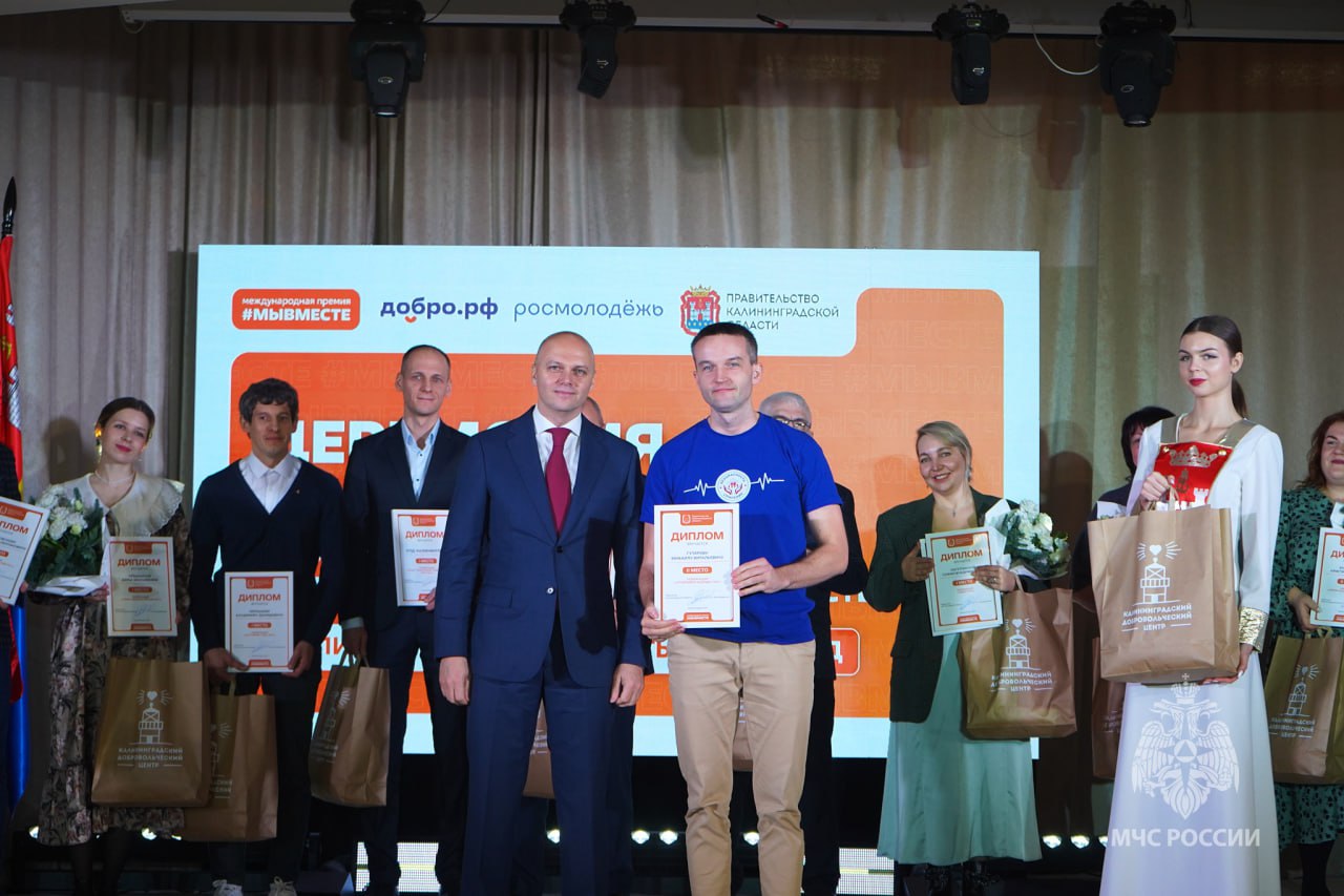 В Калининграде наградили волонтёров