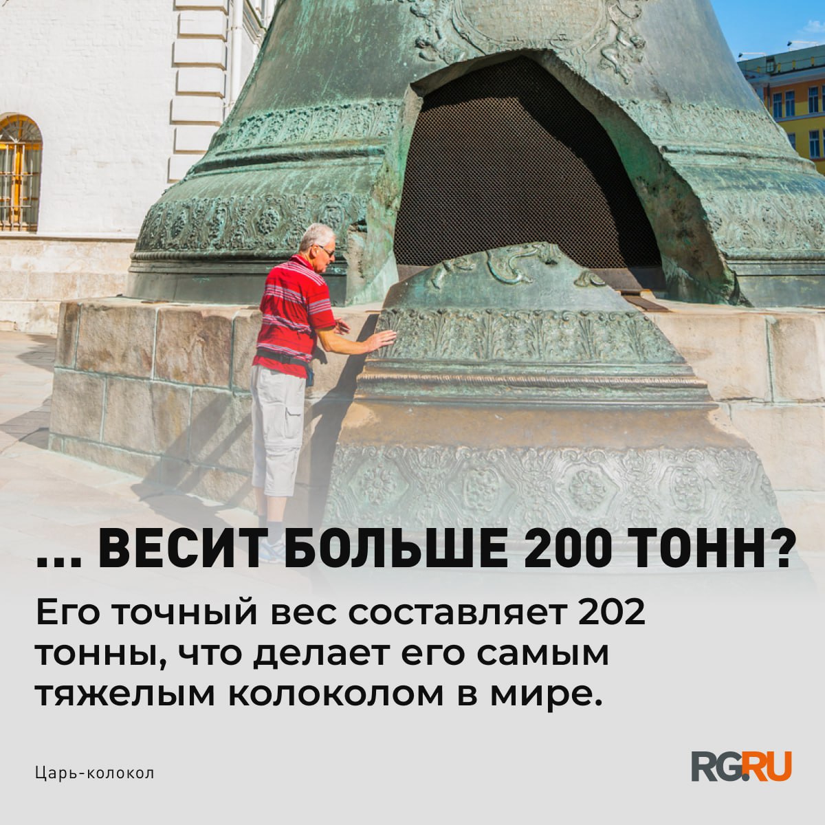 290 лет назад по указу императрицы Анны Иоанновны был отлит колокол в память потомкам о ее царствовании 290 лет назад по указу императрицы Анны Иоанновны был отлит колокол в память потомкам о ее царствовании