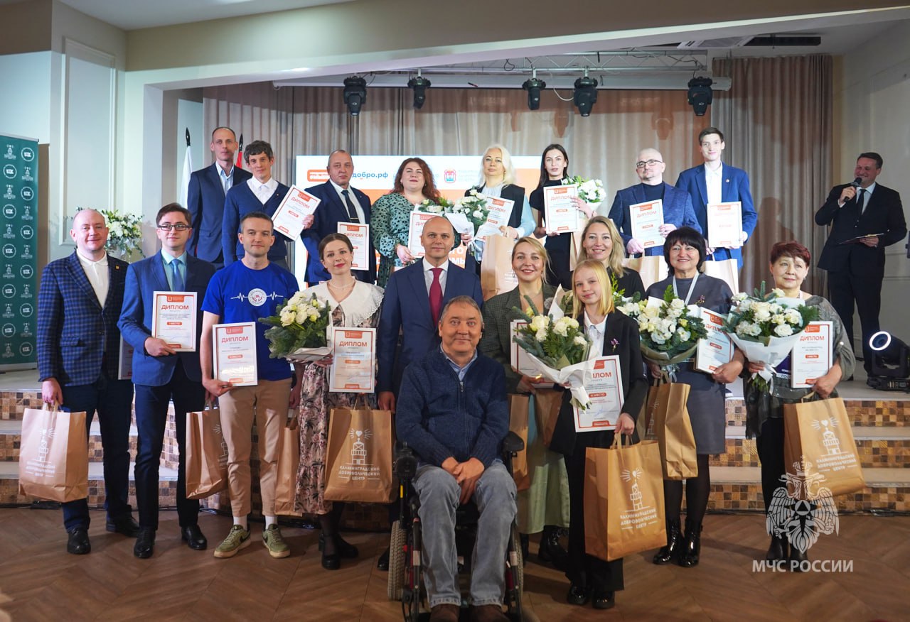 В Калининграде наградили волонтёров В Калининграде наградили волонтёров