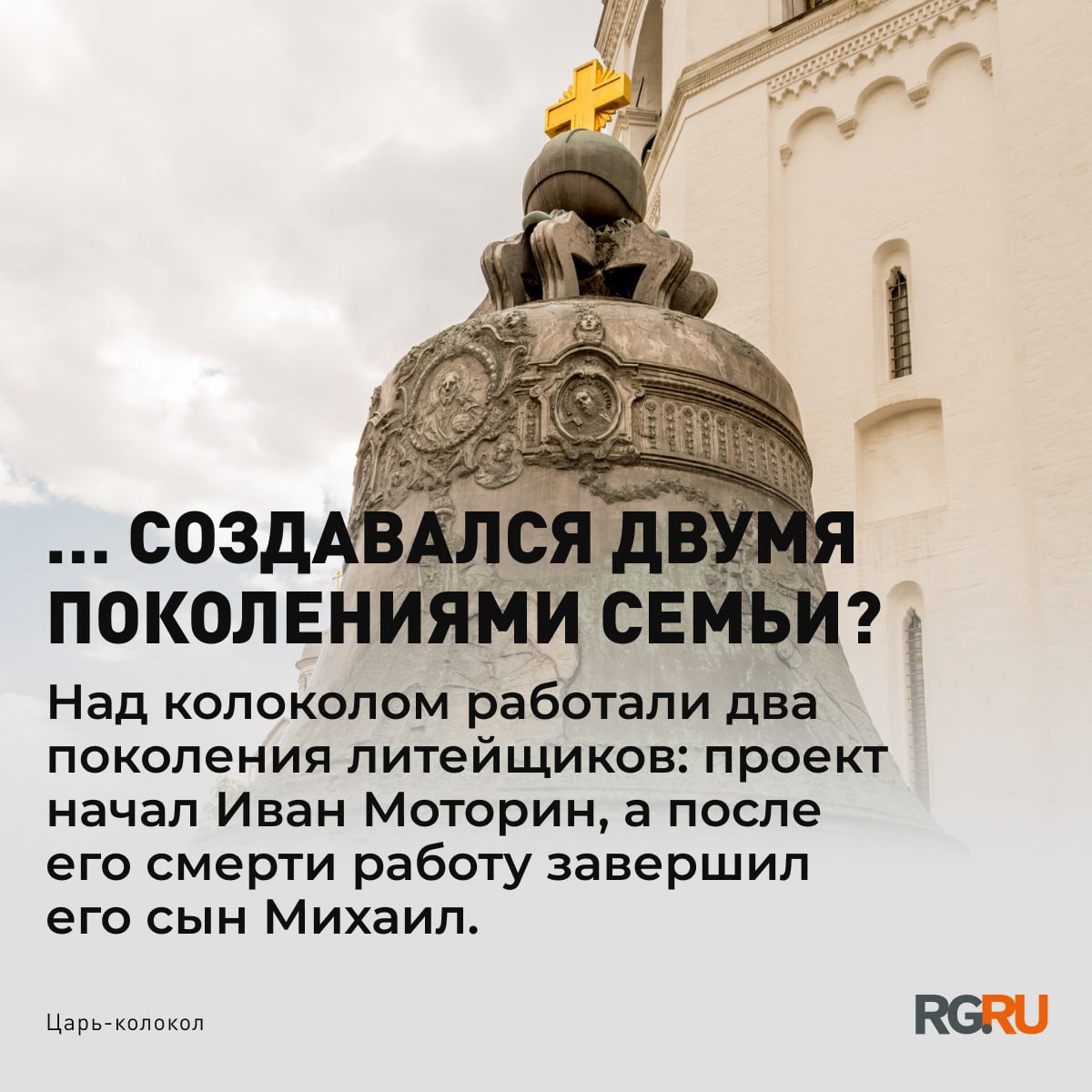 290 лет назад по указу императрицы Анны Иоанновны был отлит колокол в память потомкам о ее царствовании 290 лет назад по указу императрицы Анны Иоанновны был отлит колокол в память потомкам о ее царствовании