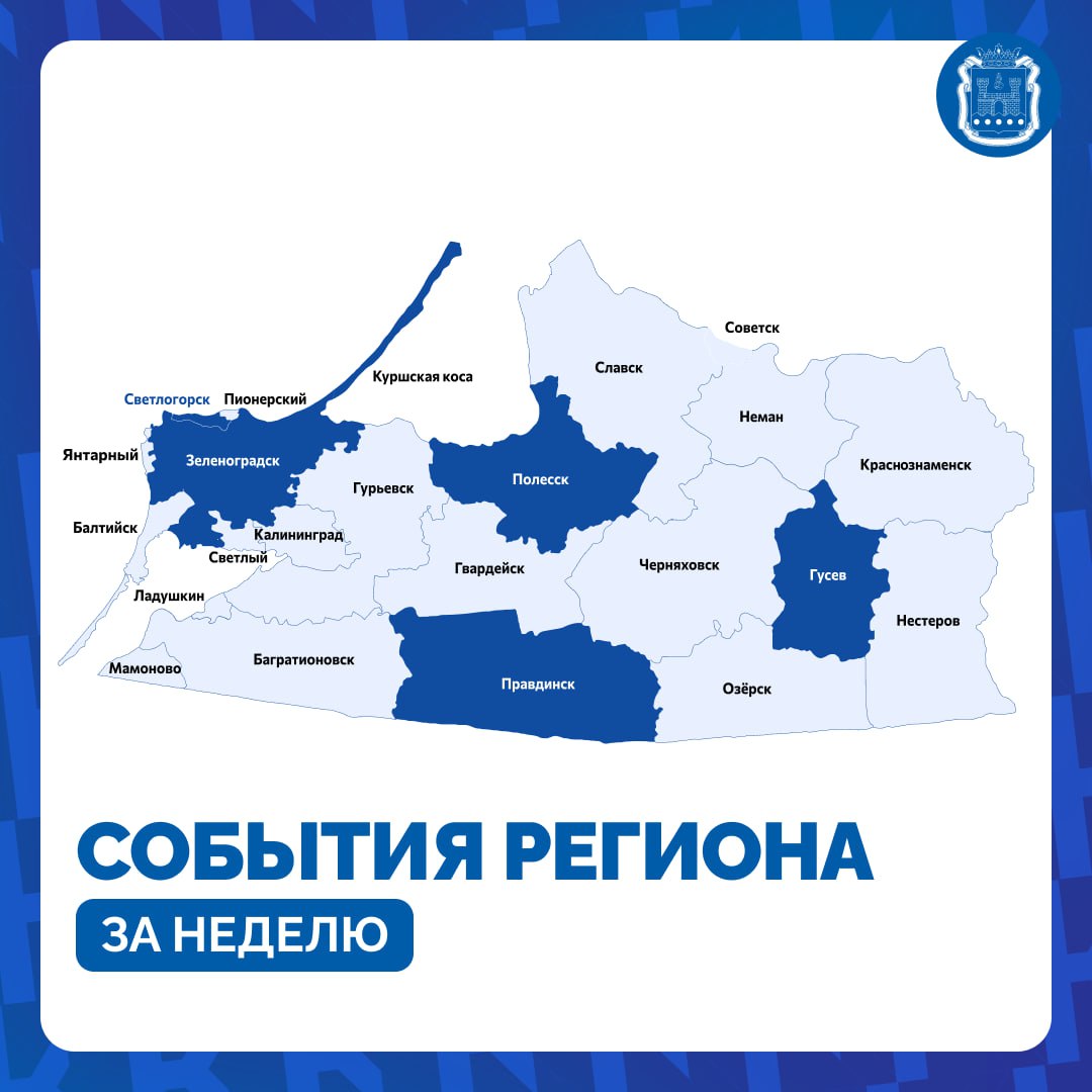 Рассказываем, что происходило в некоторых муниципалитетах на этой неделе