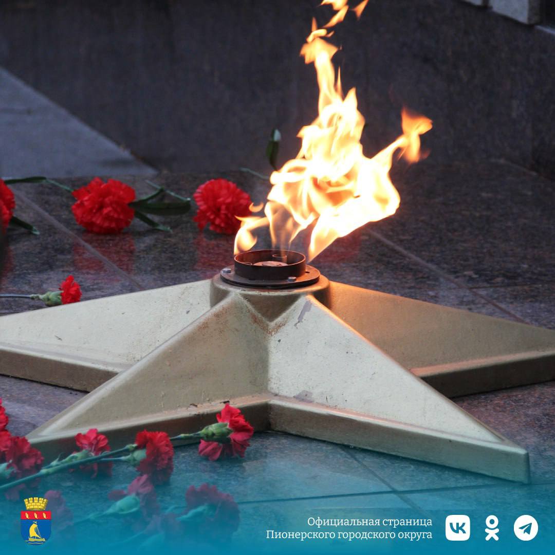 На мемориальном комплексе в Пионерском состоится церемония зажжения Вечного огня в День Героев Отечества
