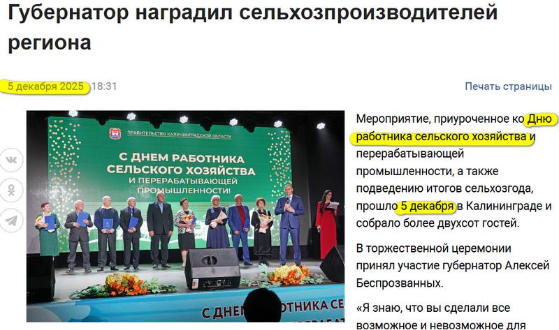 В Калининграде дважды отпраздновали День работников сельского хозяйства В Калининграде дважды отпраздновали День работников сельского хозяйства