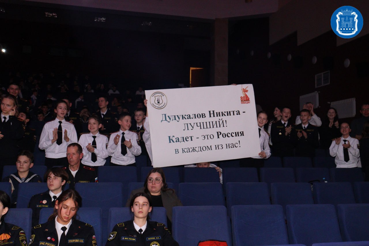 В Калининграде прошёл областной конкурс «Кадет года» В Калининграде прошёл областной конкурс «Кадет года»