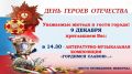 В Ладушкине пройдёт ежегодный праздник День Героев Отечества