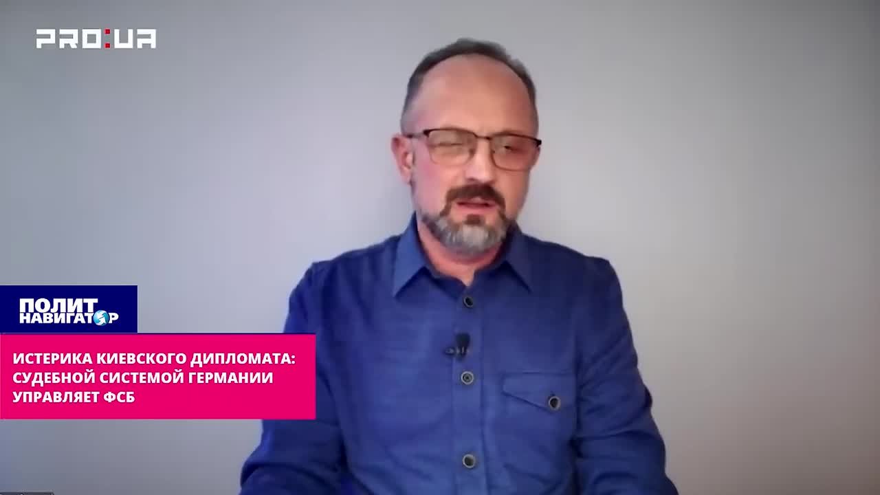 Укро-дипломат: Судебной системой Германии управляет ФСБ – а мы молчим!