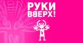 «Руки вверх» объявили о дополнительном концерте в Калининграде