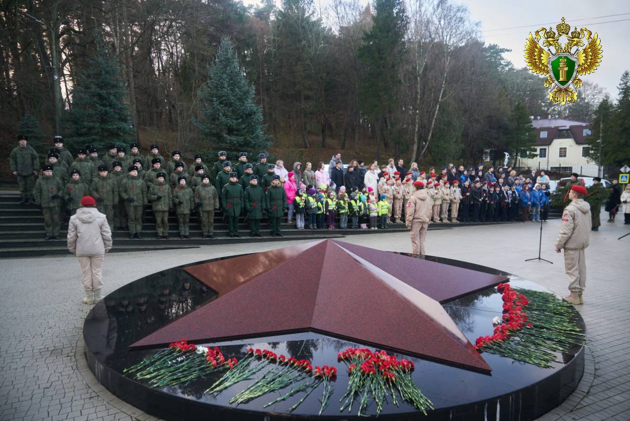 Работники органов прокуратуры Калининградской области почтили память Героев Отечества Работники органов прокуратуры Калининградской области почтили память Героев Отечества